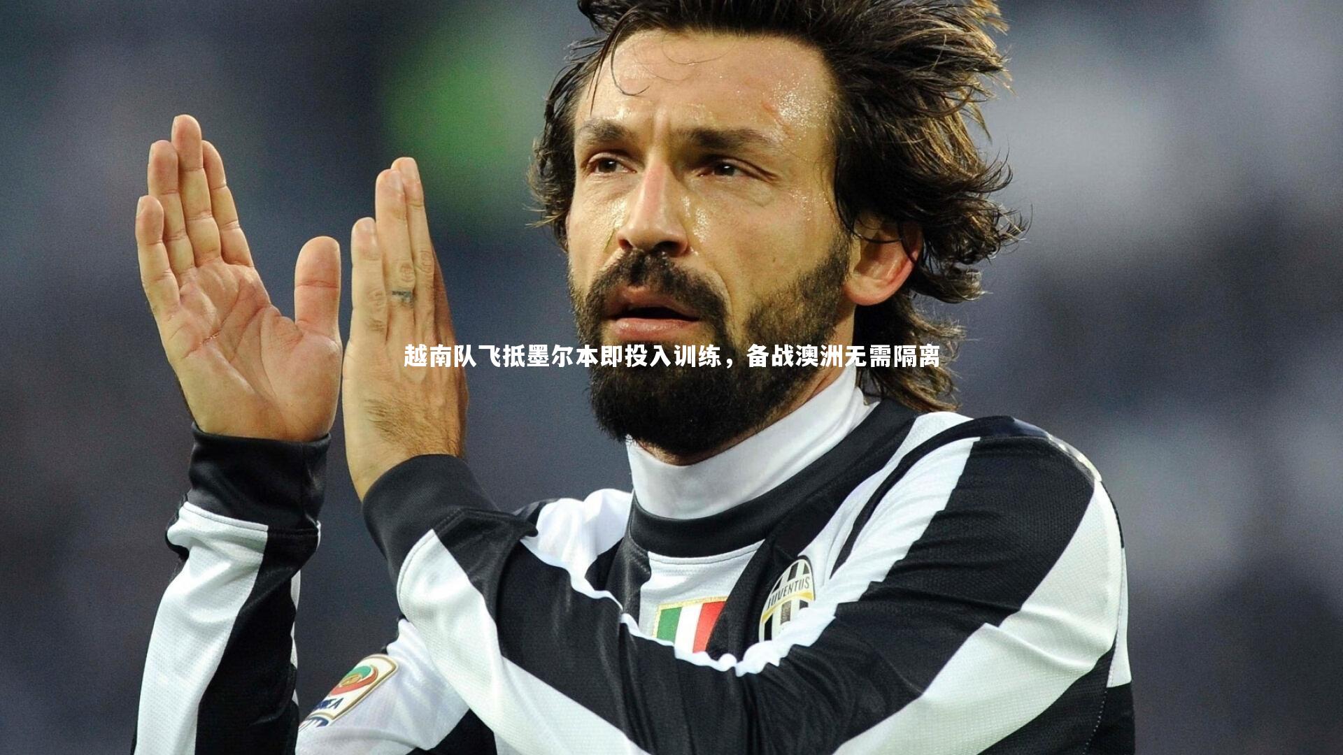 越南队飞抵墨尔本即投入训练,备战澳洲无需隔离