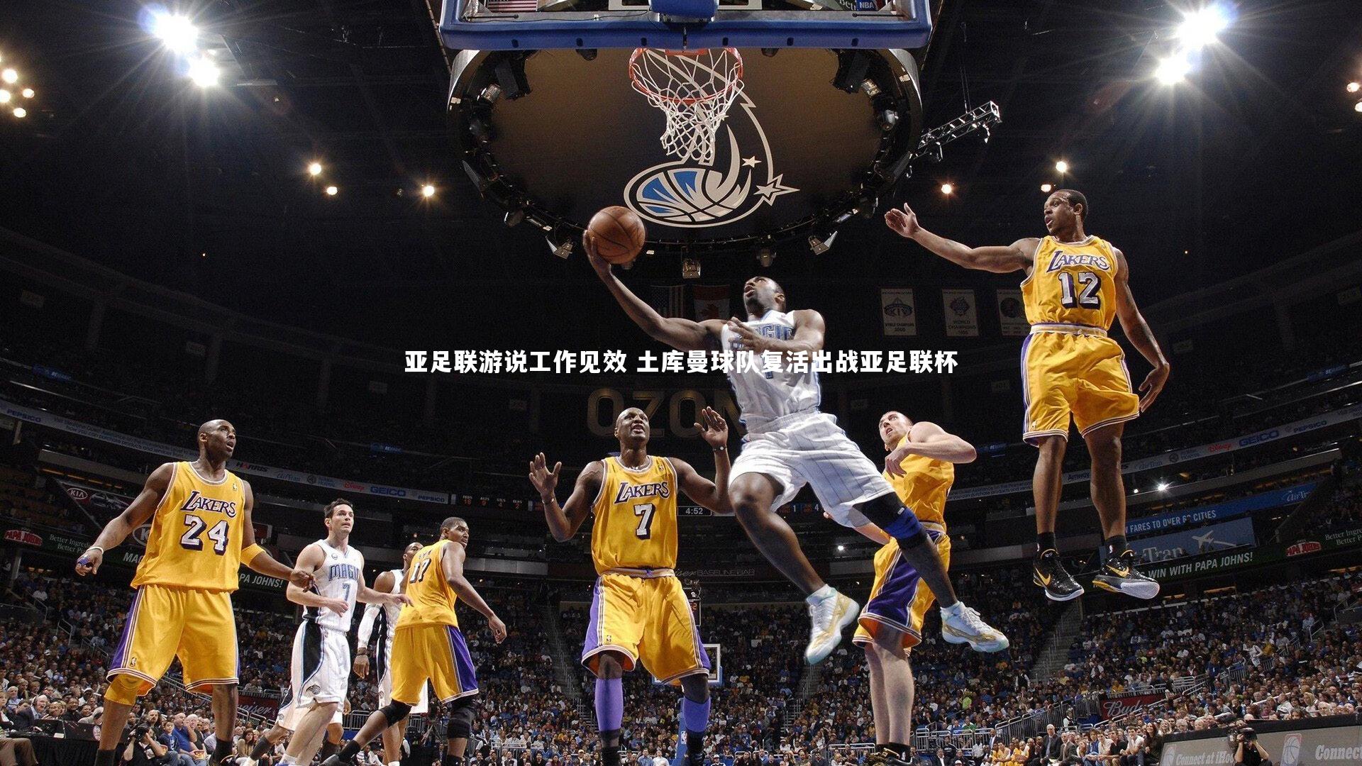 开云体育平台_亚足联游说工作见效 土库曼球队复活出战亚足联杯